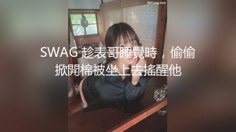 0533骚货3p，身材一级棒，叫声特别骚