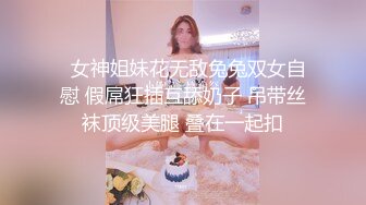 【硬核❤️淫啪大神】Make性专家 广州白嫩女神遭4P轮奸 身体痉挛白浆横飞高潮迭起 骚浪淫叫肉便器母狗