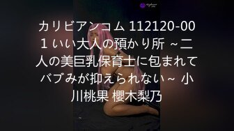 カリビアンコム 112120-001 いい大人の預かり所 ～二人の美巨乳保育士に包まれてバブみが抑えられない～ 小川桃果 櫻木梨乃