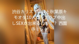 渋谷カリスマ店員と秋葉原キモオタ10人はラブラブ中出しSEXが出来るのか！？ 西園寺ミヅキ