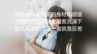 淫情鸳鸯 哥哥指导妹妹做爱了解性交乐趣 提莫 一步步沦陷美妙快感 束缚滴蜡SM鞭臀 女上位激射宫口