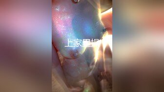 夯先生巨乳肥臀售樓小姐春節後複工炮 身材好棒啊，那倆大奶子看著就來勁兒，穿著黑絲襪更是性感