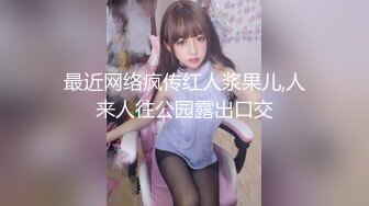  绿意盎然 海角侄子爆肏嫂子16.0 高能女友订婚日子趁买菜偷腥 家里还有那么多亲戚快一点 被肏爽了乖乖就范