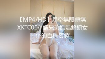 【MP4/HD】星空無限傳媒 XKTC004 請兄弟嫖娼解鎖女仆的百種姿勢