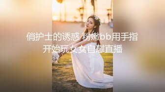 【新片速遞】   小县城上帝视角偷拍多位年轻美女的小嫩鲍❤️看这口罩美女的眼神难道被她发现了