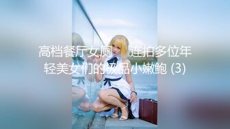 【新片速遞】【极品媚黑❤️集中营】沉迷黑人大屌的那些国产美女们 黑超屌无套爆插直顶花心 深喉顶操体验超凡高潮 高清720P版 