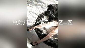 【绿帽淫妻】“老婆你忍忍，他很快了”长发美乳骚妻，极品尤物老婆被3P内射，老公兴奋又耻辱