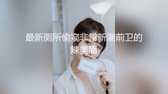 晒过《教师资格证》重庆教师【确实有点骚】啪啪~户外自慰【44v】 (34)