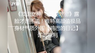 【新片速遞】 蜜桃臀美少妇下海做楼凤,网上约狼友来家干,翘着屁股後入暴艹,老公当导演[1.03GB/MP4/01:48:17]