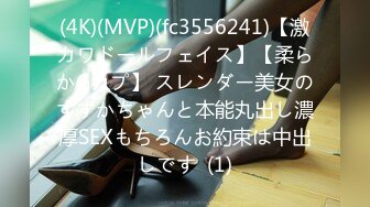 (4K)(MVP)(fc3556241)【激カワドールフェイス】【柔らかGカプ】 スレンダー美女のすずかちゃんと本能丸出し濃厚SEXもちろんお約束は中出しです  (1)