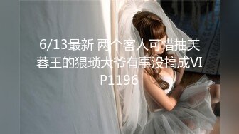 【超顶❤️媚黑淫趴】黑白配✿ 5.10媚黑日常群P实记 超模大长腿女神皆为玩物 黑鬼公狗腰无情输出 顶死[1.1G/MP4/1:04:21]