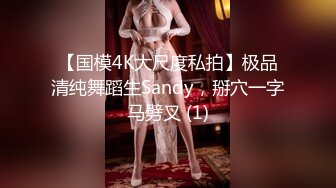 2024震精！真枪实弹折磨调教女奴！推特顶级SM大神【沧桑S】长视频私拍，鞭打滴蜡炮机双奴惩处，玩女最高境界，女神瞬间变母狗 (2)