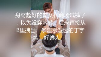 贵在真实，“这停车场人多，看到了不好”车上口交，无套啪啪出白浆