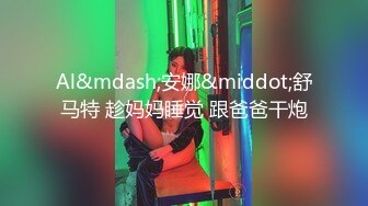 最新强推，网美推车OnlyFans极品女M母狗变态人妻ann私拍，NTR老公3P双飞多人淫乱主打一个刺激 (12)