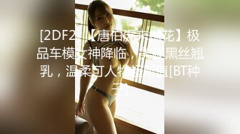 胸前梅花纹身！唇钉极品女神！超棒身材一对美乳 微毛粉嫩美穴 展示翘臀极度诱惑