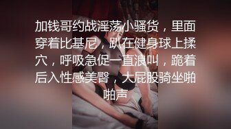 爆乳推特网红《Jan小兔子》线下与粉丝性爱私拍❤️喜欢被粉丝操喜欢被内射2