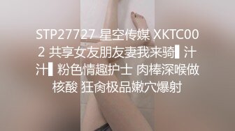 STP27727 星空传媒 XKTC002 共享女友朋友妻我来骑▌汁汁▌粉色情趣护士 肉棒深喉做核酸 狂肏极品嫩穴爆射