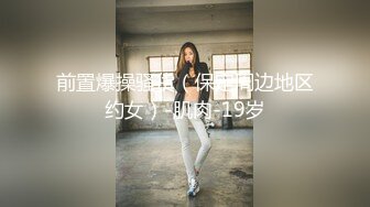 STP28778 新人温柔甜美小姐姐！操逼旁边摄影老哥解说！大白美臀骑乘位，特写视角打桩机，爽的妹子啊啊叫