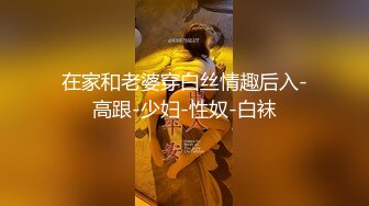  会所独家神级超美91小魔女完美女友型美汁源情趣警花跳蛋自慰被艹软瘫