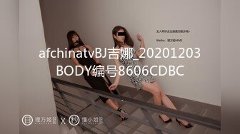 《最新流出福利分享》付费电报群原创淫妻骚女友私拍内部福利视图美女如云各种露脸反_差婊啪啪紫薇~炸裂 (15)