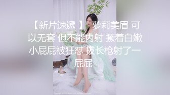 【新片速遞 】  萝莉美眉 可以无套 但不能内射 撅着白嫩小屁屁被狂怼 拔长枪射了一屁屁 