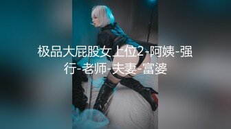 爆乳肥臀 细腰=神仙肉体WettMelons高清资源合集【18V】 (30)