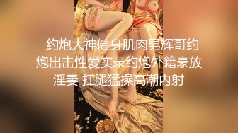 极品反差气质尤物『Demi爹咪』✿清纯优雅气质下是个小骚货，小巧的身材被大屌撑满润滑湿暖蜜穴，清纯淫靡并存