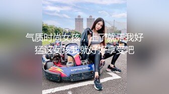 气质时尚女孩，上了就干我好猛这女孩我就好好享受吧