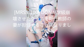 [MRSS-100] DQNが学級崩壊させたクラスを新任教師の妻が担任することになりました 新川愛七