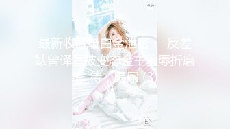 《精品反差高材生》露脸才是王道！极品翘臀留学生Alison私拍~握着大肉棍爱不释手被白人男友抓着头发被各种输出视频 (8)