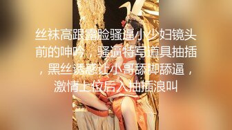 对话超级精彩，人妻杀手约啪大神Amore真实偸情超反差40岁教师骚妻，说自己传统还玩SM调教，全过程非常带感