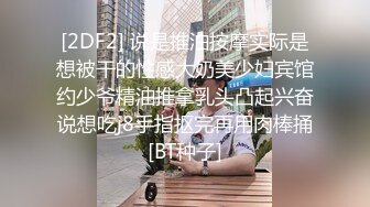 STP24537 【熟女探花】，今晚刺激3P大战，女主夜场公主，年龄32，身高165，轮番上场，需要两个小伙的滋润才满足 VIP2209