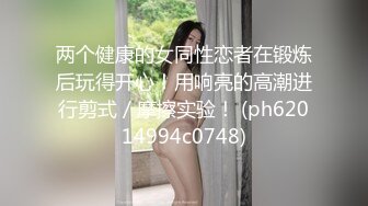 两个健康的女同性恋者在锻炼后玩得开心！用响亮的高潮进行剪式／摩擦实验！ (ph62014994c0748)