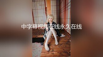 极品反差女神私拍，万人追踪推特气质小姐姐【小姑妈S】订阅，道具紫薇与撸铁健硕帅哥大玩性爱 (11)