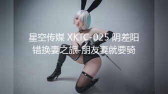 星空传媒 XKTC-025 阴差阳错换妻之旅-朋友妻就要骑