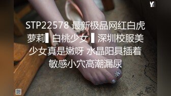 STP22578 最新极品网红白虎萝莉▌白桃少女 ▌深圳校服美少女真是嫩呀 水晶阳具插着敏感小穴高潮漏尿