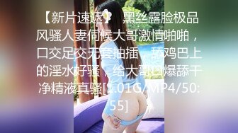 【新片速遞】  黑丝露脸极品风骚人妻伺候大哥激情啪啪，口交足交无套抽插，舔鸡巴上的淫水好骚，给大哥口爆舔干净精液真骚[1.01G/MP4/50:55]