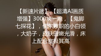 有钱富二代高级休闲会所总统套房体验头牌高颜值苗条大奶女公关全套服务钢管艳舞床上干到地板肏的叫老公1080P高清完整版