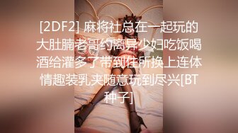 《震撼福利✿超强✿乱交》极品NTR绿帽换妻圈大神私密分享~骚妻共享交流感觉~看着自己的妻子被别的男人干满足猎奇心里