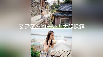 ❤️反差白富美❤️潮喷淫娃御姐〖小水水〗公司团建对女同事就是可以为所欲为，边吃鸡吧，边失禁，你的女神极度淫骚