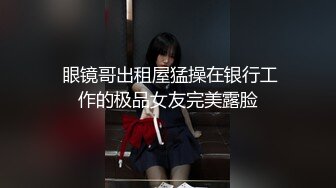 《小王胖子》新人老哥约操极品风骚美女，口活一流