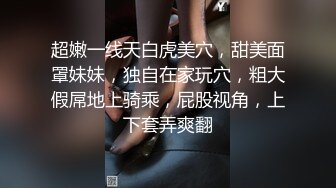 超嫩一线天白虎美穴，甜美面罩妹妹，独自在家玩穴，粗大假屌地上骑乘，屁股视角，上下套弄爽翻