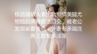 极品淫荡母狗VS胸下纹身女神性爱私拍甄选 跪舔J8后入蜜桃丰臀 抽插粉穴