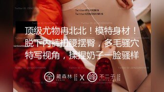 专约极品大神『MRSKL』最新流出你眼中的女神在金主面前又多下贱 超多女神骚婊 羡慕大神的钞能力 夜夜做新郎 (1)