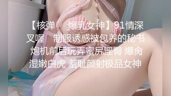 【核弹❤️爆乳女神】91情深叉喔✿ 制服诱惑被包养的秘书 炮机前后玩弄蜜尻淫臀 爆肏湿嫩白虎 羞耻颜射极品女神