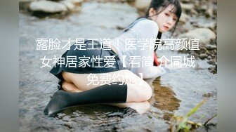 最新海角社区18岁高中儿子操38岁风韵少妇妈妈超神之作??趁醉酒插入--后面醒来-仓皇而逃