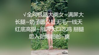 女神在我胯下承欢，吃鸡、舌头打转【完整版98分钟已上传下面】