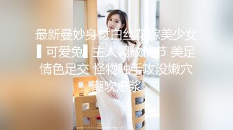  这个妹子真是极品 身材好软 奶子屁股揉捏抚摸太爽了停不下来用力爱抚她受不了