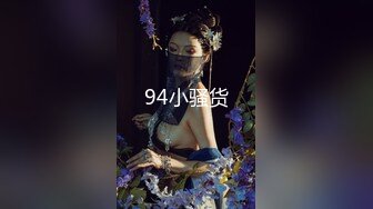 94小骚货