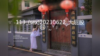 113_(sex)20230622_大屁股～